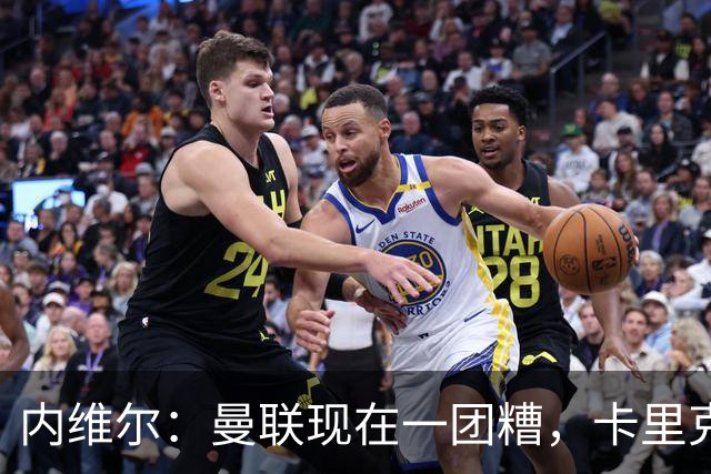 内维尔：曼联现在一团糟，卡里克恐怕还得靠B费救场
