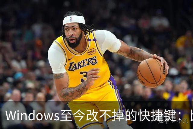 Windows至今改不掉的快捷键：比尔盖茨曾称Ctrl+Alt+Del就是个错误
